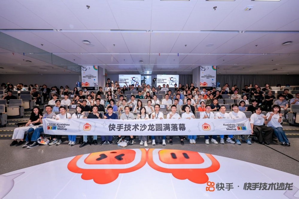 企业级Data Agent如何落地 快手技术沙龙聚焦数据生产与智能决策