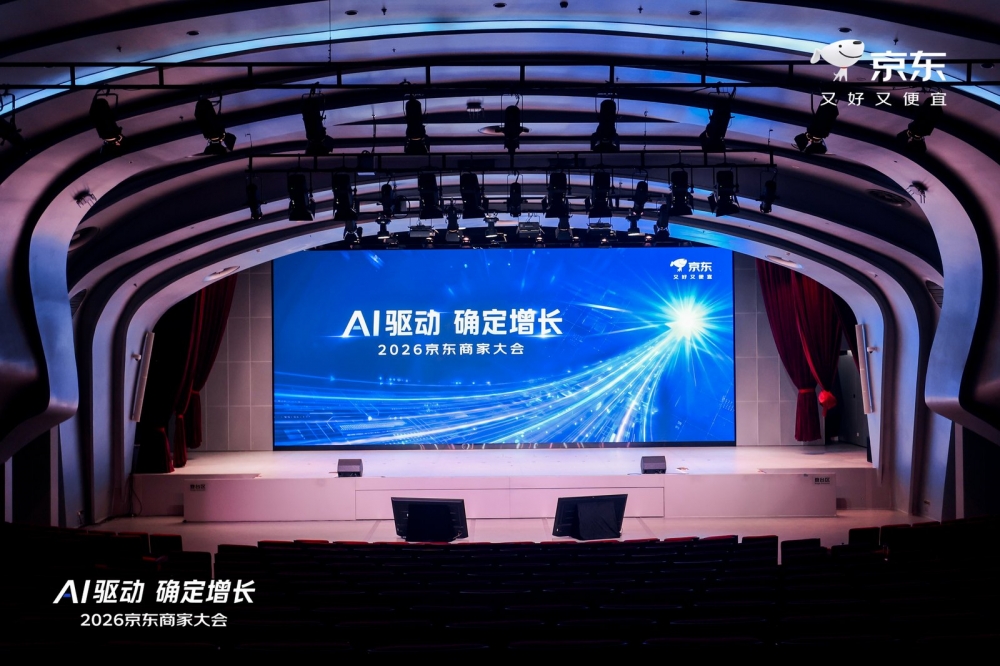 销售过亿商家数量同比双位数增长！2026京东商家大会发布四大升级举措 携手商家共筑繁荣生态