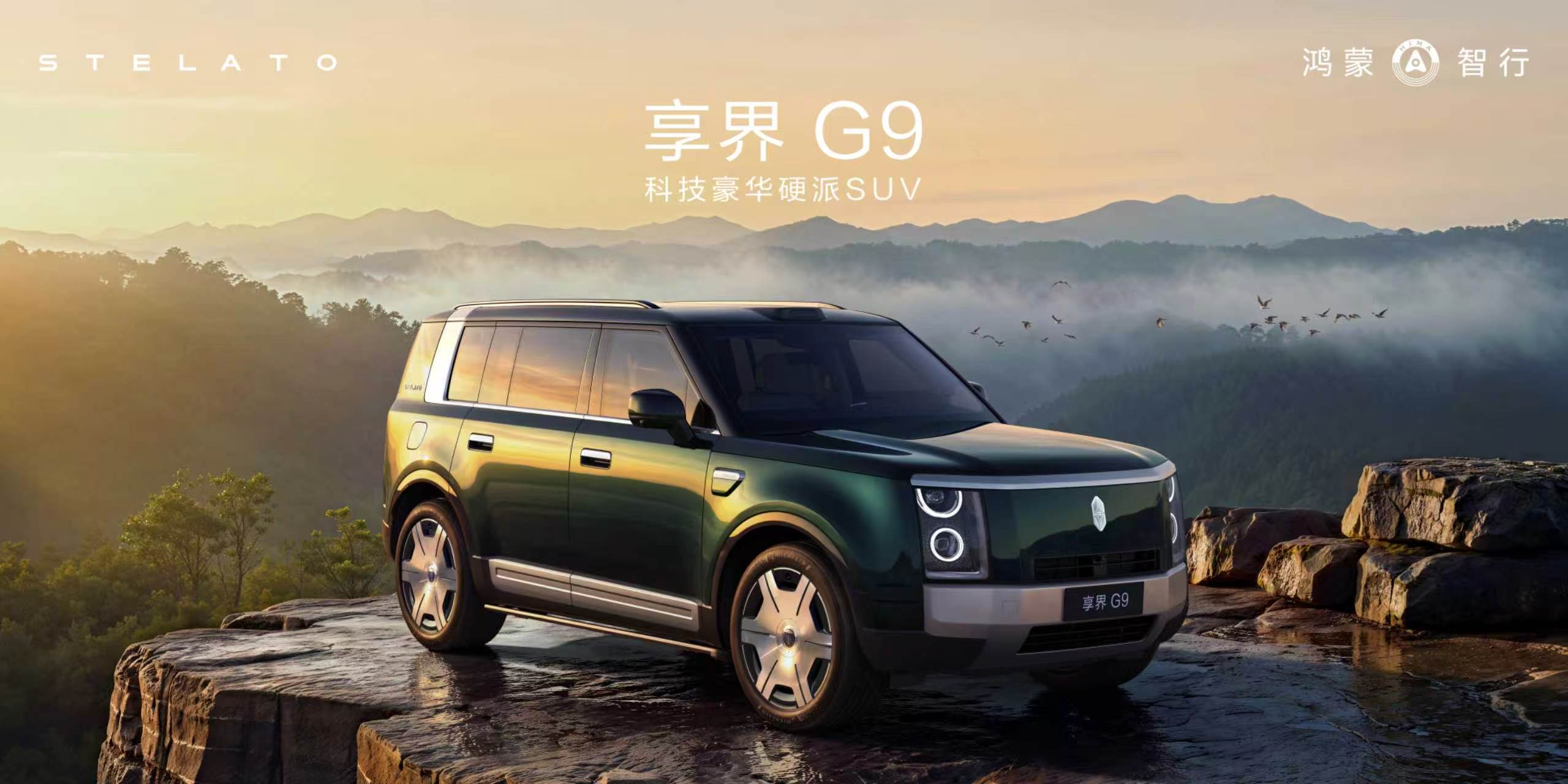 问界之后，享界接位：北汽华为合作不变，旗舰全品类打开上量空间