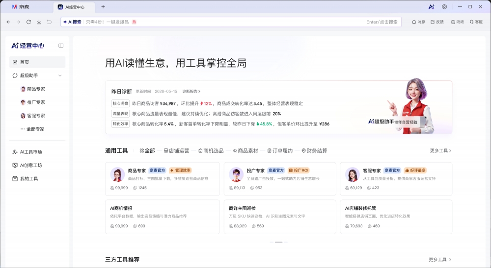 首批京麦AI专家团发布,京东持续招募商家三方好工具