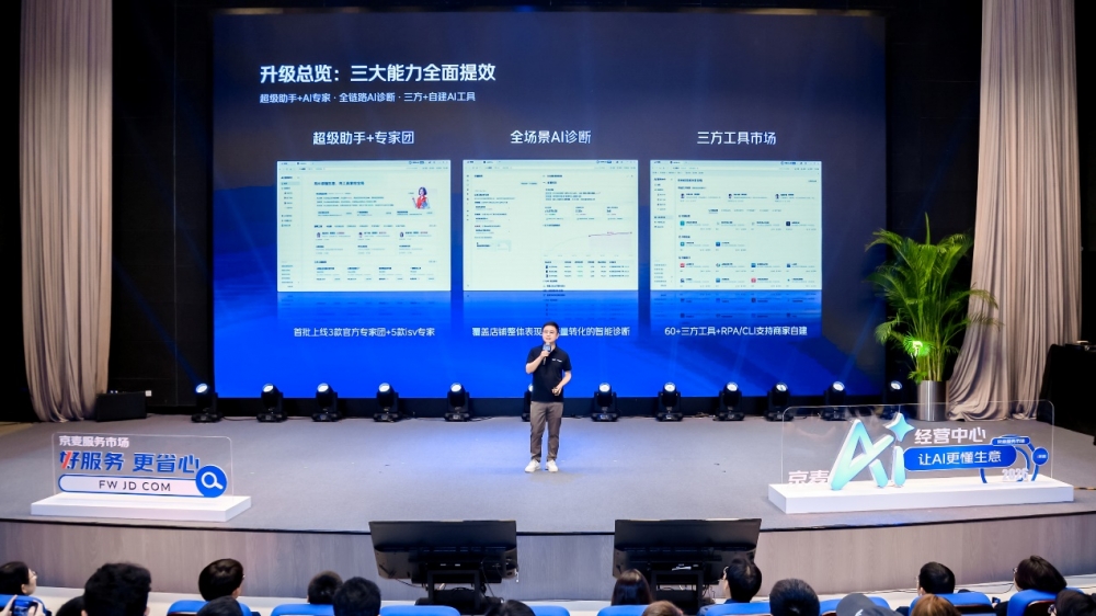 首批京麦AI专家团发布,京东持续招募商家三方好工具