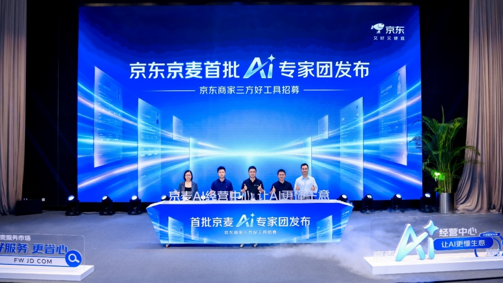首批京麦AI专家团发布,京东持续招募商家三方好工具