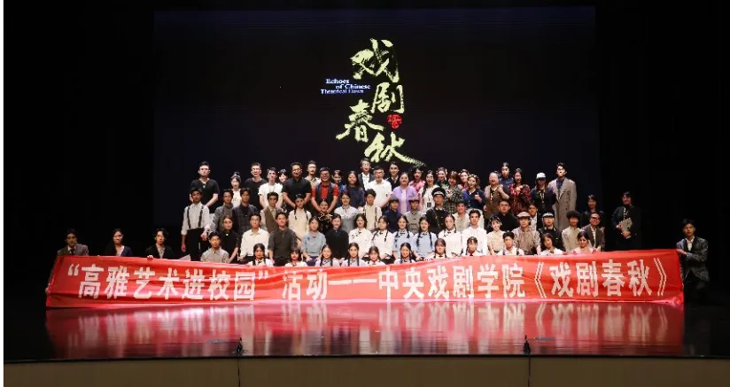 三地青年接力,光峰专显助力中戏《戏剧春秋》湾区展演
