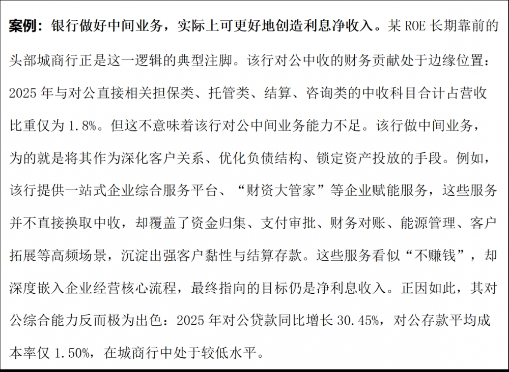 中收占比高就是价值银行吗?