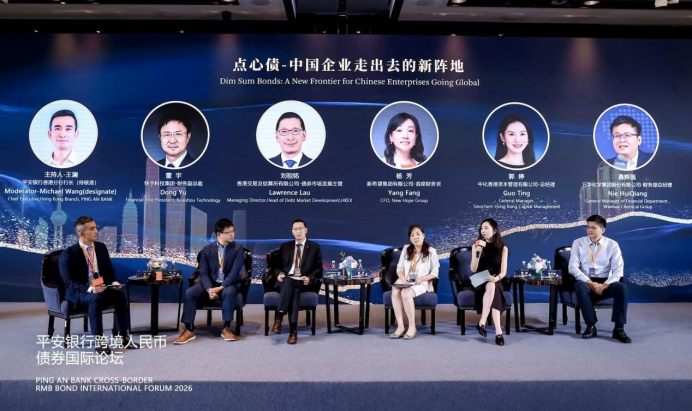 推进对接与合作 助力金融中心建设 平安银行举办跨境人民币债券国际论坛