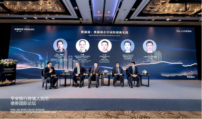 推进对接与合作 助力金融中心建设 平安银行举办跨境人民币债券国际论坛