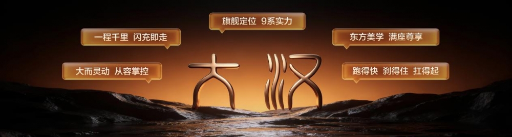 196项全系标配,大汉定义9系旗舰新标杆,售价23.59万元起
