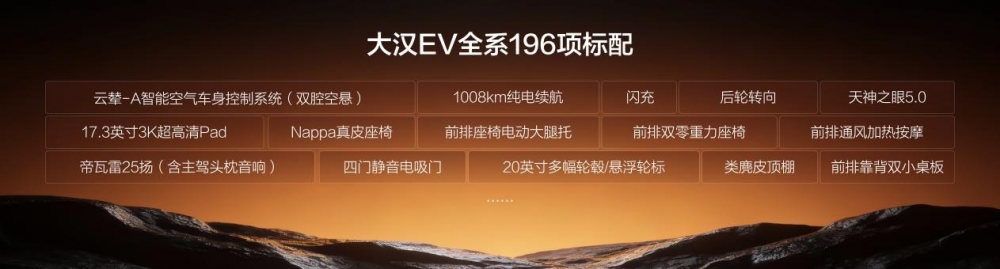 196项全系标配,大汉定义9系旗舰新标杆,售价23.59万元起