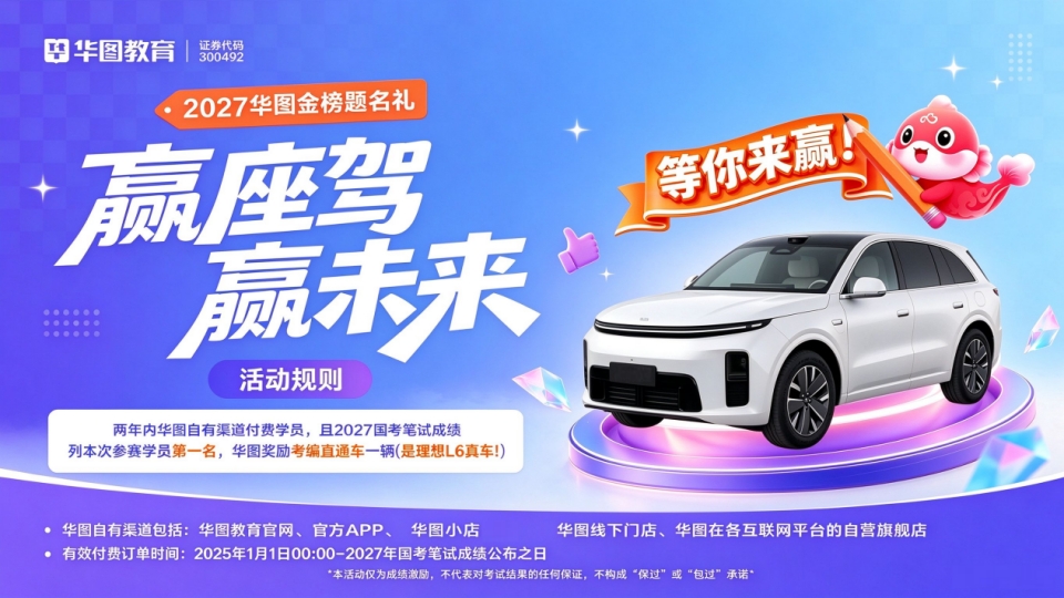 从“华图有一套”到“国考状元送车”:公考行业竞争深化“学员导向”