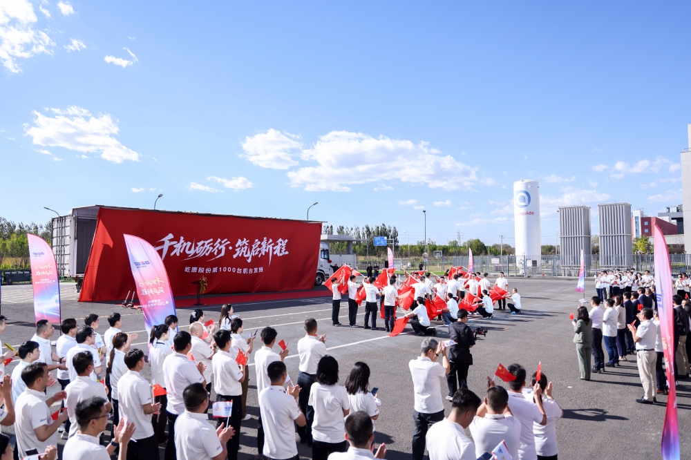 屹唐股份北京工厂千台机台发车 交付能力迈上新台阶