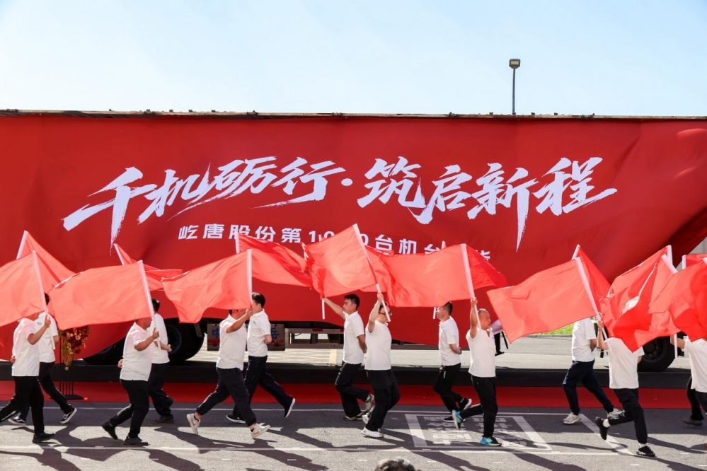 屹唐股份北京工厂千台机台发车 交付能力迈上新台阶