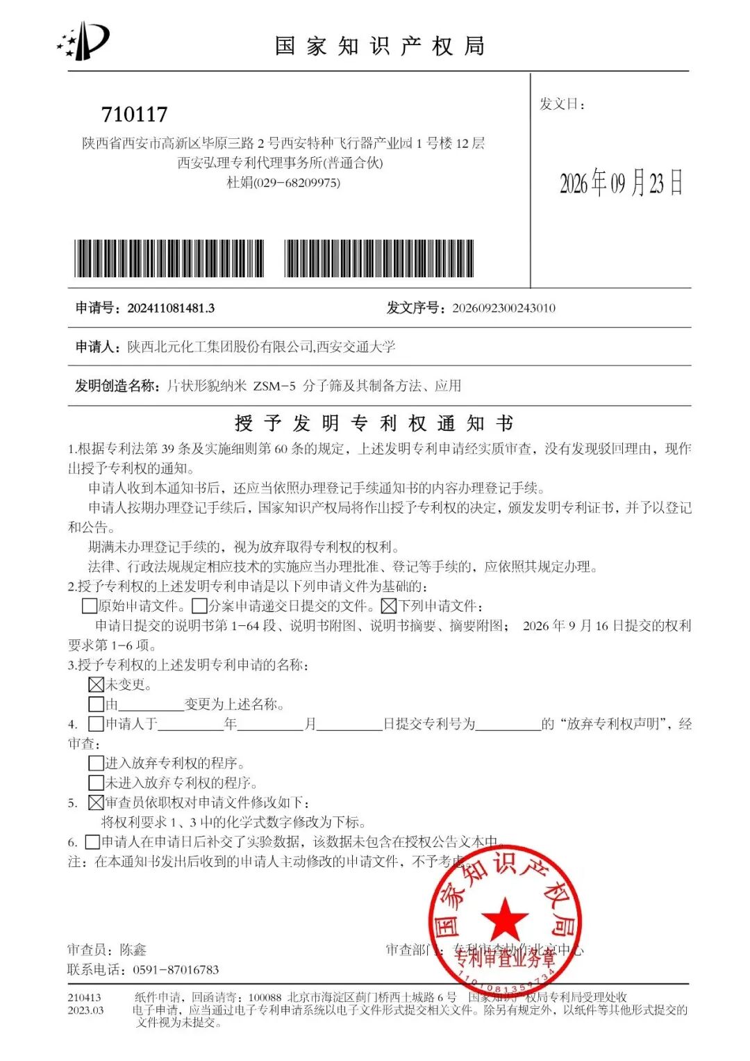 北元化工在二氧化碳加氢制航空煤油领域获发明专利授权