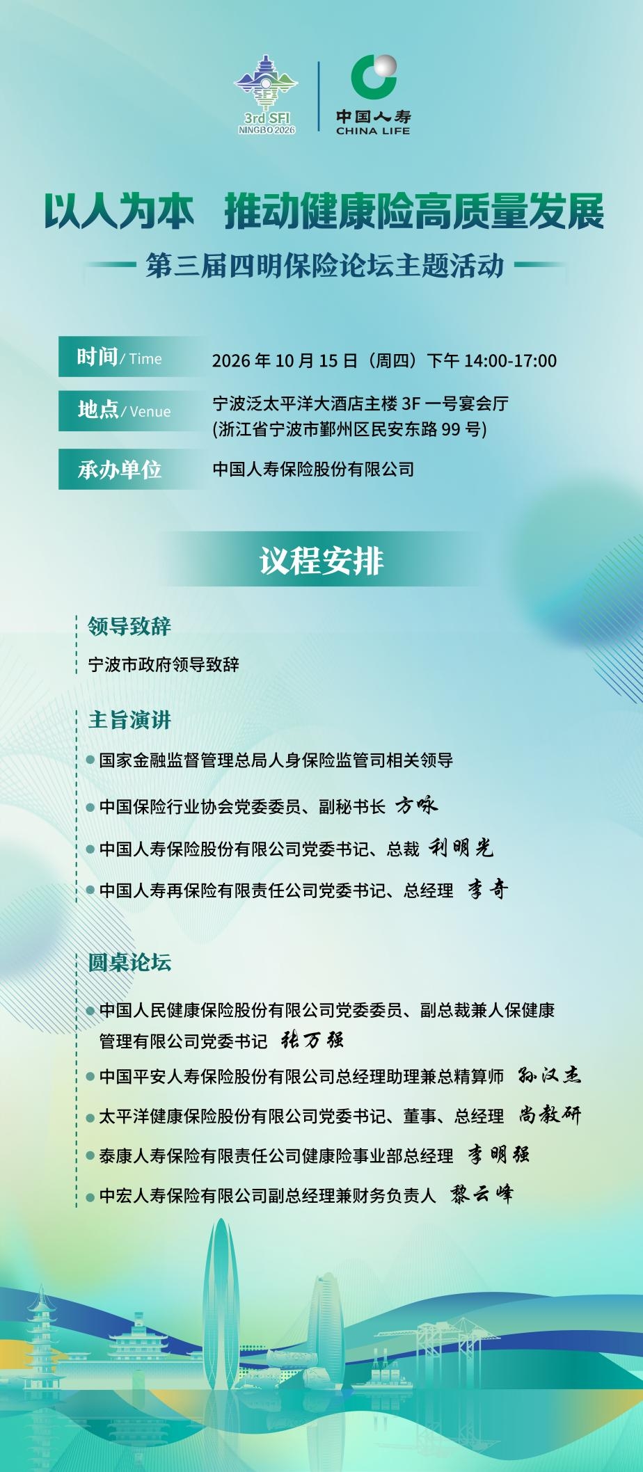 聚焦时代发展趋势,“以人为本,推动健康险高质量发展”主题活动即将启幕