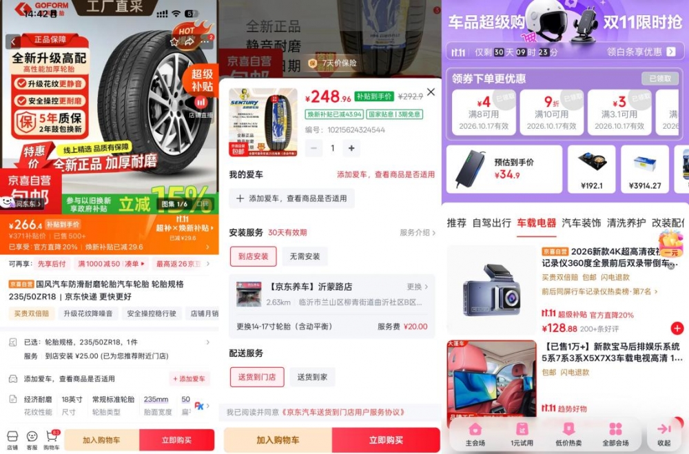 京东京喜携手山东临沂车品产业带 为全国车主精选源头好货