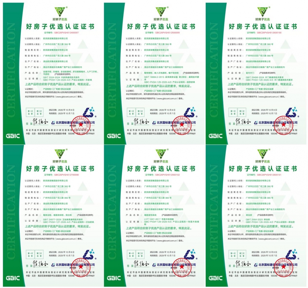 荣获好房子优选认证!欧派,读懂好房子时代家居部品的底层变革