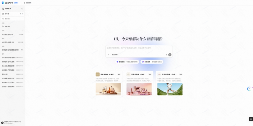 快手发布商业AI全景图 六大经营场景助力商家降本增效