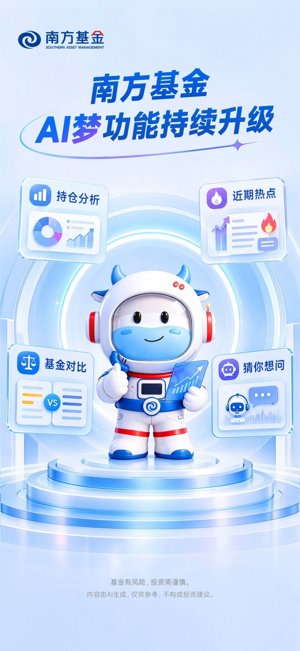 近8万人体验、超18万次提问:南方基金智能理财伙伴“AI梦”持续升级