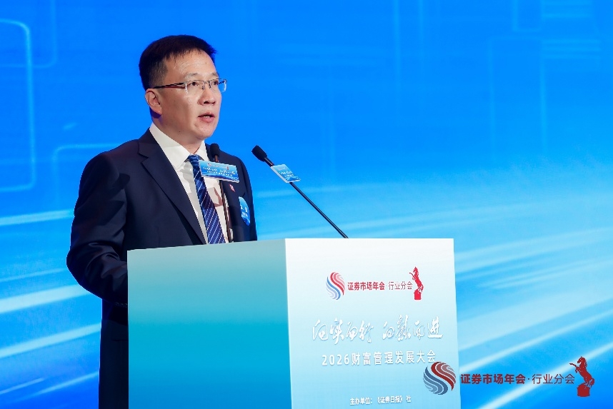 “2026财富管理发展大会”在京举行 汇聚行业智慧 共探财富管理发展新路径