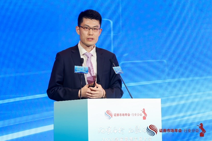 “2026财富管理发展大会”在京举行 汇聚行业智慧 共探财富管理发展新路径