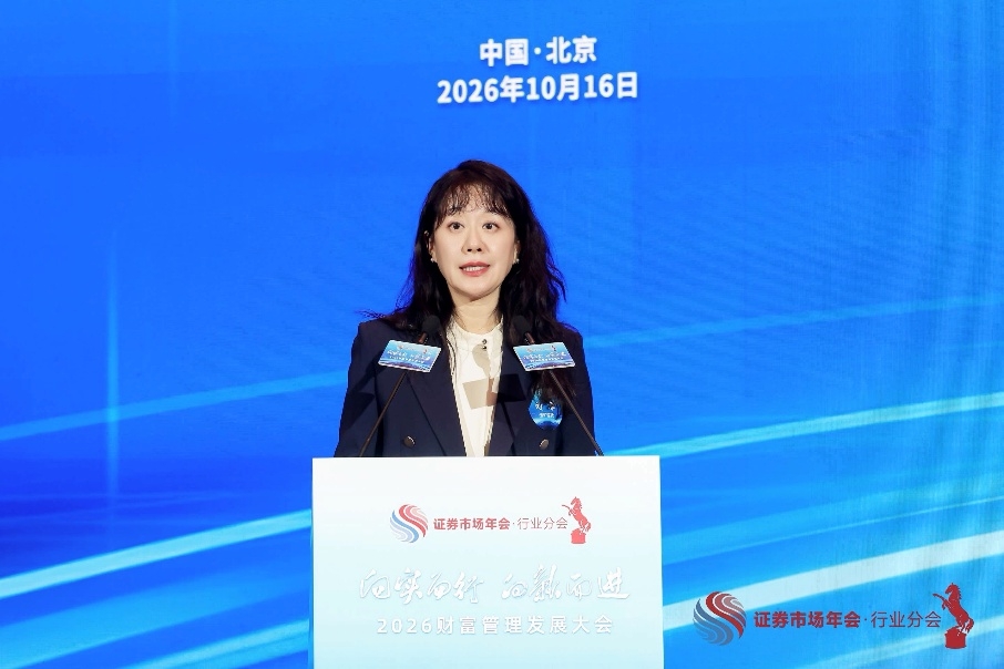 “2026财富管理发展大会”在京举行 汇聚行业智慧 共探财富管理发展新路径