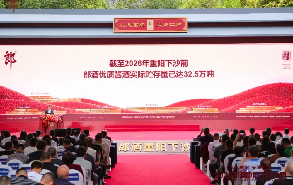 ​启新酿，亮家底，扩矩阵：2026重阳下沙，郎酒将长期主义落到每一个触点