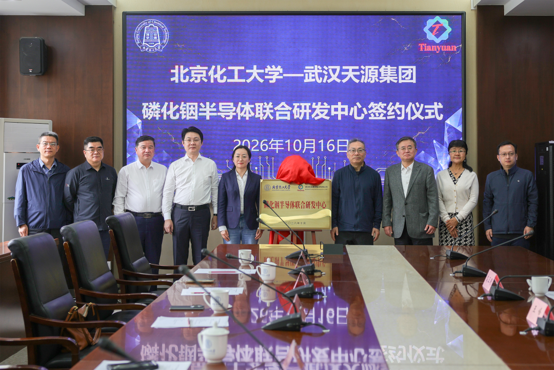 武汉天源集团与北京化工大学联合研发中心正式揭牌