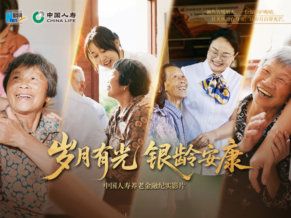 一碗饭的半径——养老金融如何走进老人日常