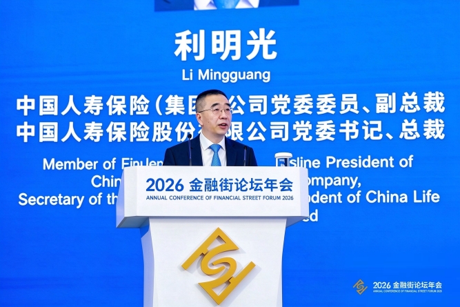 普惠保险如何服务“十五五”？2026金融街论坛给出多元实践答案