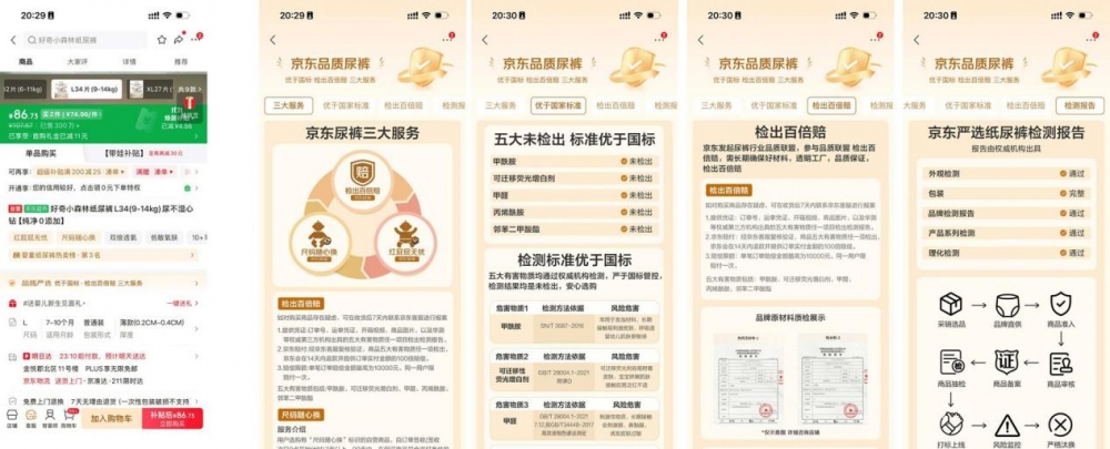 京东超市亮相第三十一次全国儿科学术大会 发布京东母婴纸尿裤三大服务