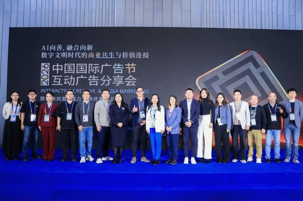 AI向善·融合向新 共探数字文明时代商业价值新路径——2026互动广告分享会在京举行