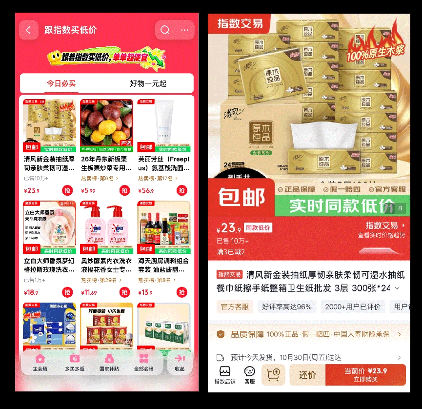 新商7天日销破万元，京东指数交易成为商家2026年增长新渠道