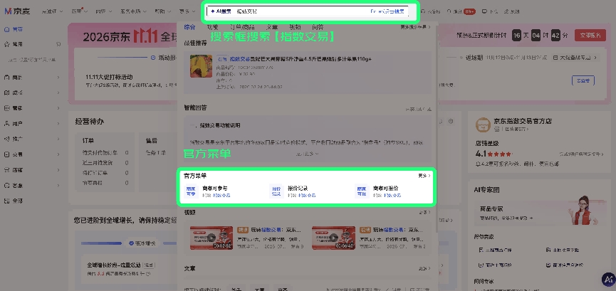 新商7天日销破万元，京东指数交易成为商家2026年增长新渠道