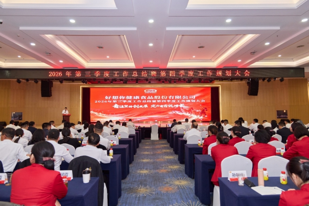 好想你复盘三季度谋局四季度,锚定新质红枣发展