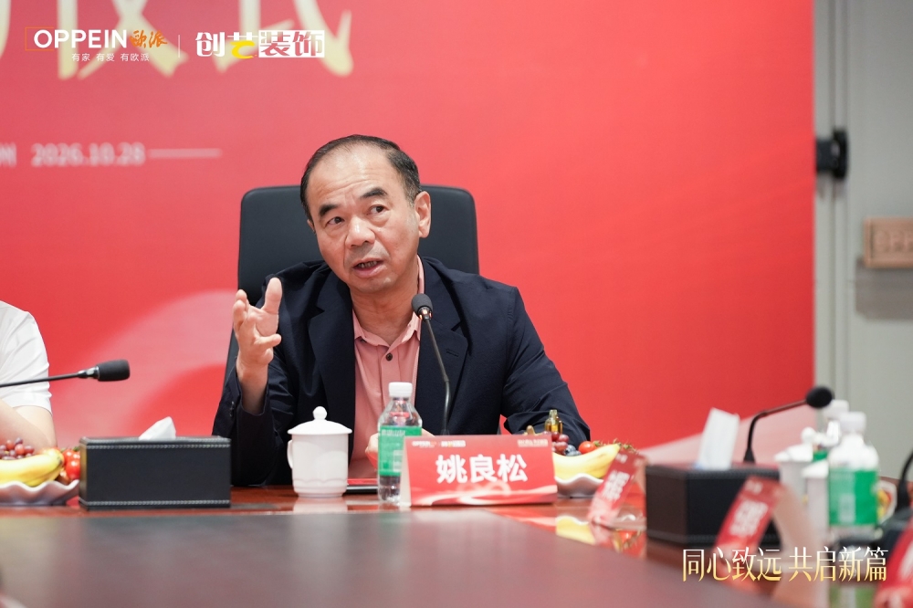 同心致远·共启新篇|欧派家居战略携手创艺装饰,以生态共建作答“好房子”时代命题