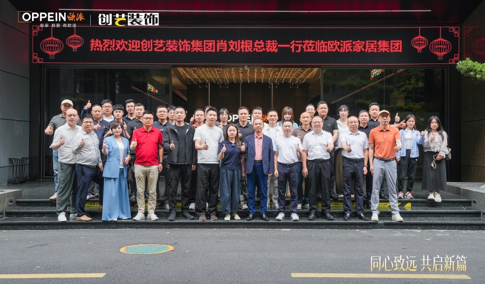 同心致远·共启新篇|欧派家居战略携手创艺装饰,以生态共建作答“好房子”时代命题