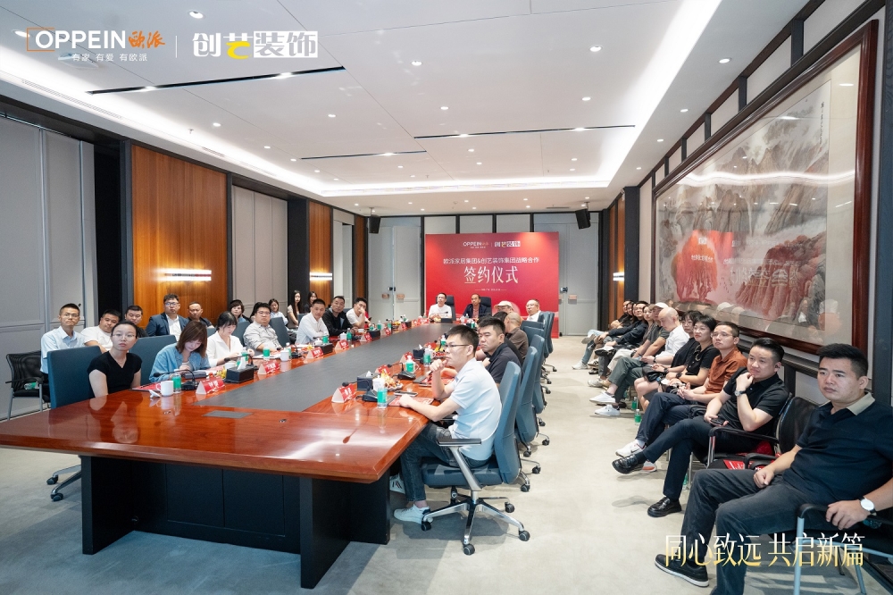 同心致远·共启新篇|欧派家居战略携手创艺装饰,以生态共建作答“好房子”时代命题