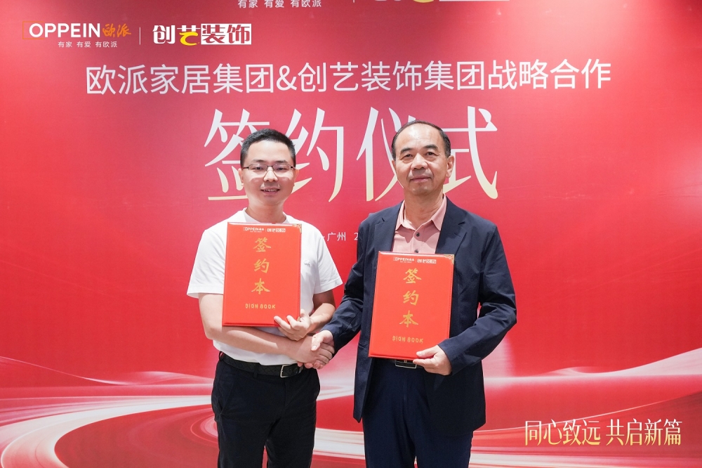 同心致远·共启新篇|欧派家居战略携手创艺装饰,以生态共建作答“好房子”时代命题
