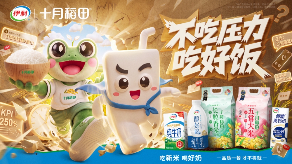 当“好好吃饭”成为时代命题：十月稻田×伊利的国民回答