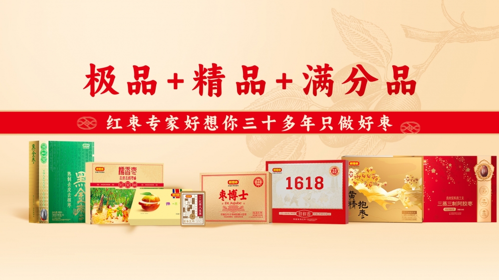 好想你三季报：门店升级焕新，新质红枣驱动产业升级