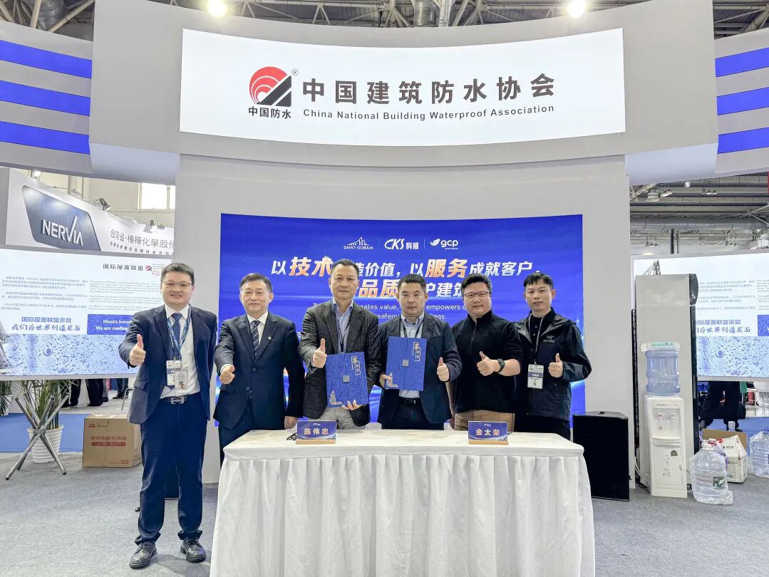 携手百年品牌!圣戈班&科顺品牌战略合作暨GCP基仕伯中国代理签约发布会成功举办