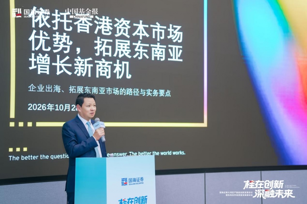 把脉“十五五”,对话“硬科技”!国海证券在深圳举办大湾区产融投创新发展会议