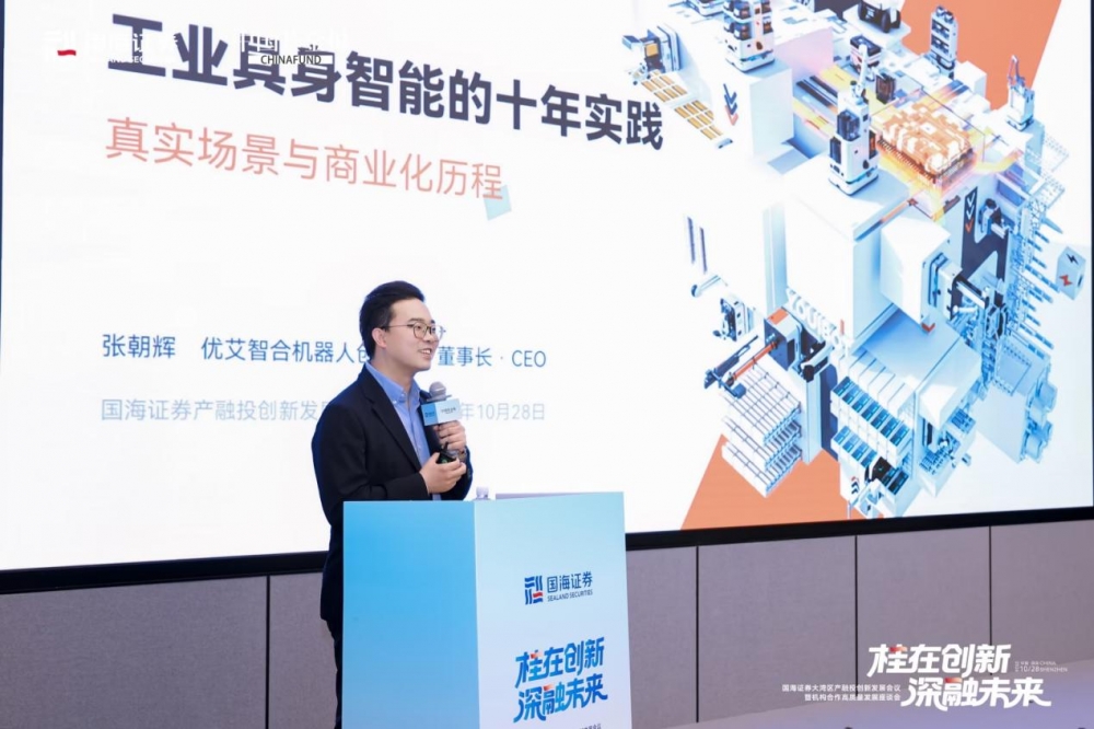 把脉“十五五”,对话“硬科技”!国海证券在深圳举办大湾区产融投创新发展会议