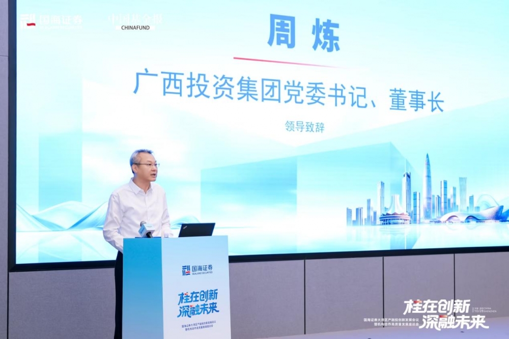 把脉“十五五”,对话“硬科技”!国海证券在深圳举办大湾区产融投创新发展会议