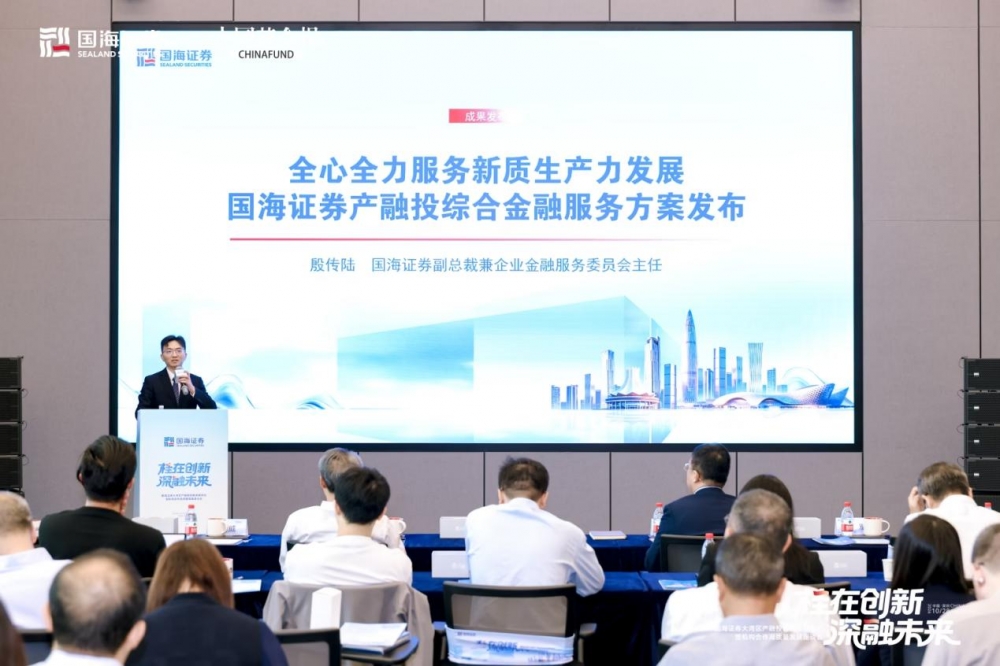 把脉“十五五”,对话“硬科技”!国海证券在深圳举办大湾区产融投创新发展会议