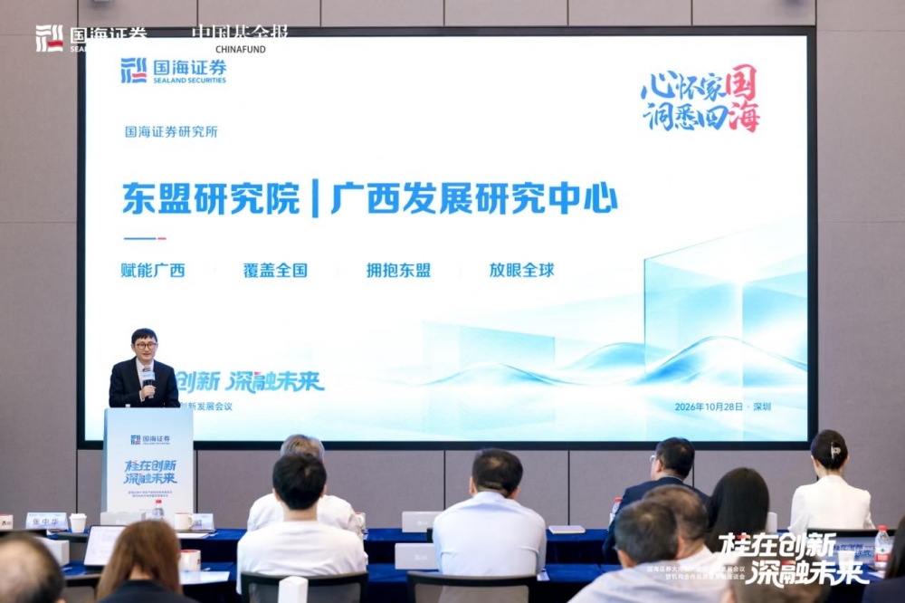 把脉“十五五”,对话“硬科技”!国海证券在深圳举办大湾区产融投创新发展会议