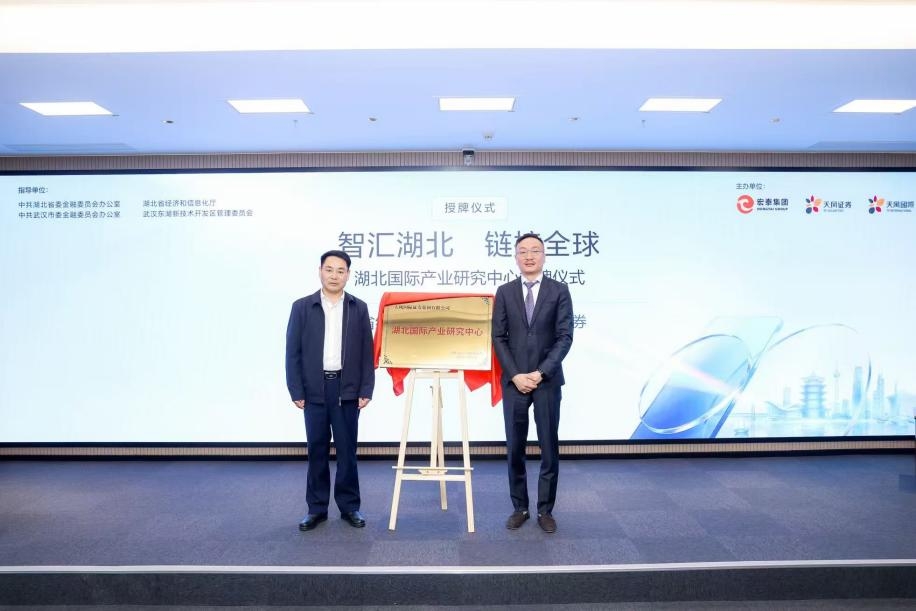 鄂港“双向奔赴”天风证券架起产融对接桥梁