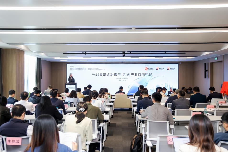 鄂港“双向奔赴”天风证券架起产融对接桥梁