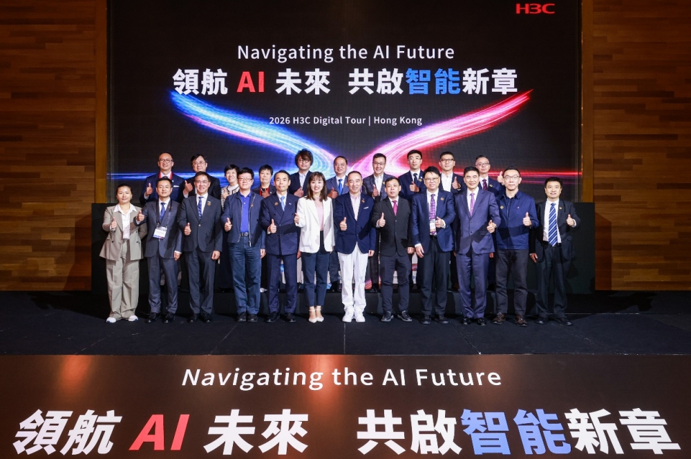 新华三Digital Tour在港举行 以AI作答香港首个五年规划