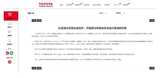  丰田在官方平台发布的声明截图